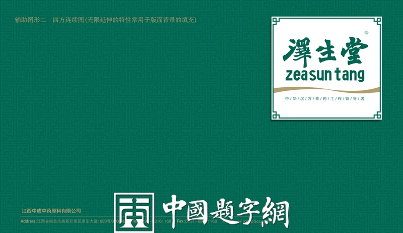 魏碑书法名家韩进水为中药公司题匾【泽生堂】