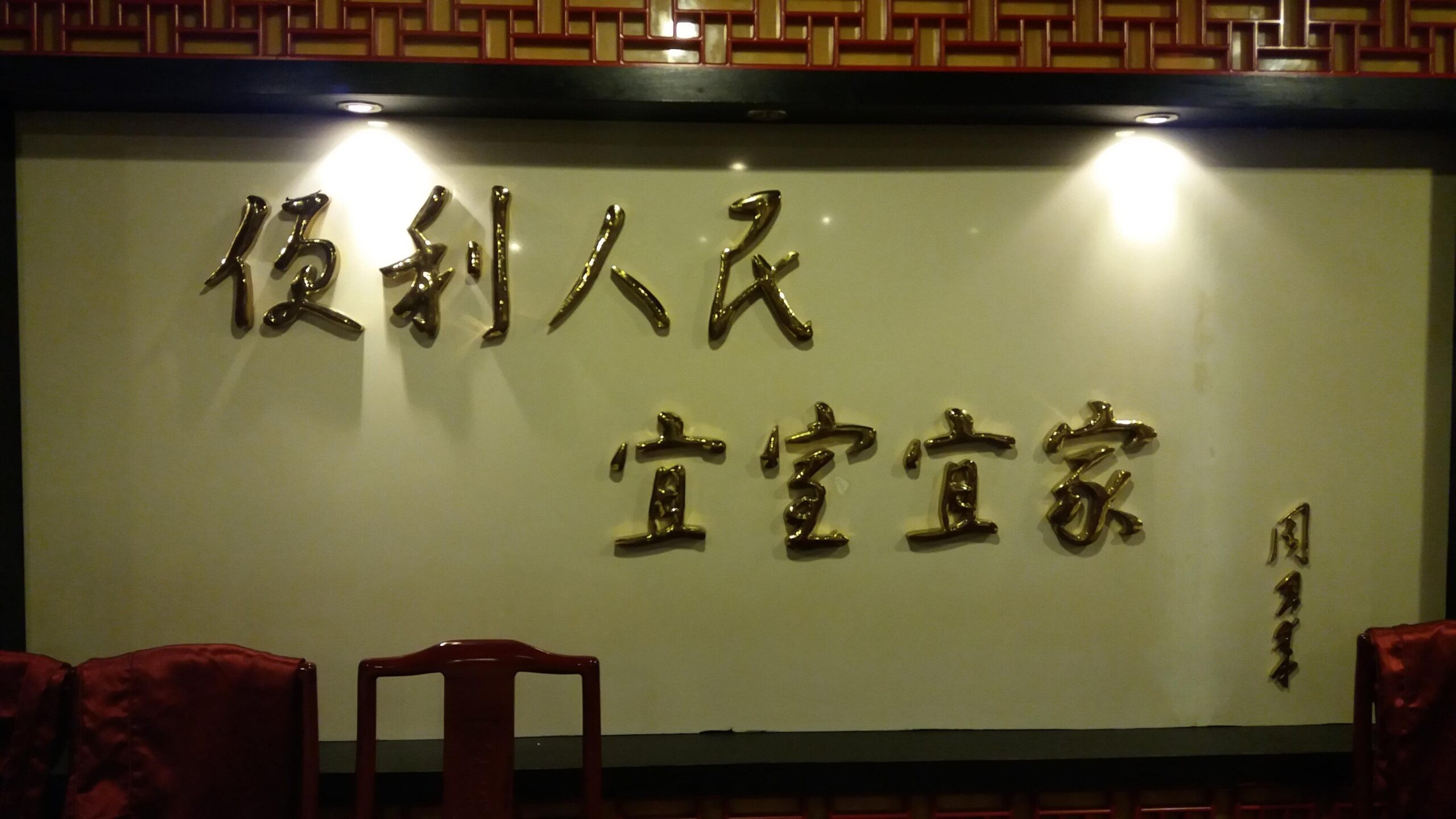 漫谈名人名家题字题匾与企业文化建设那些事插图1 漫谈名人名家题字题匾与企业文化建设那些事插图1