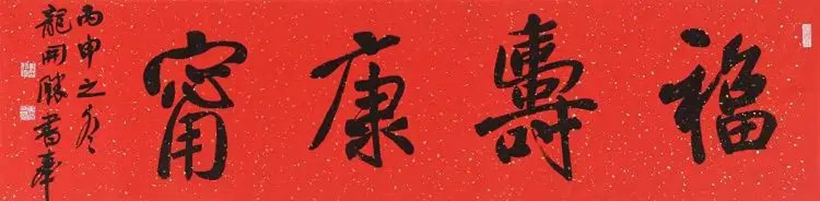 龙开胜.中国书协理事｜作品定制插图2