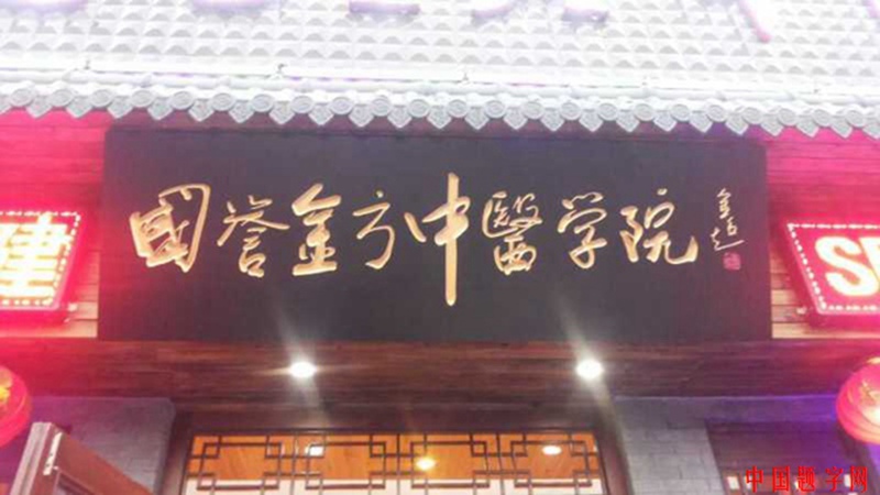 陈金超.水墨书画名家｜作品定制插图1