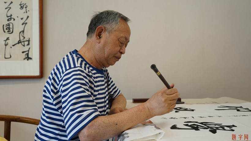 中国题字网书法名家韩进水应邀题写《来》插图2