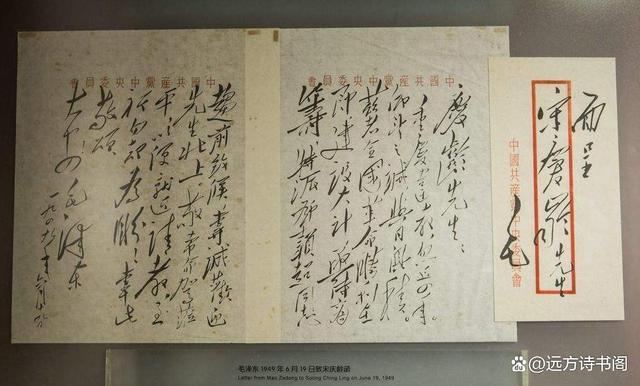 毛主席致信宋庆龄，书法一绝堪称典范