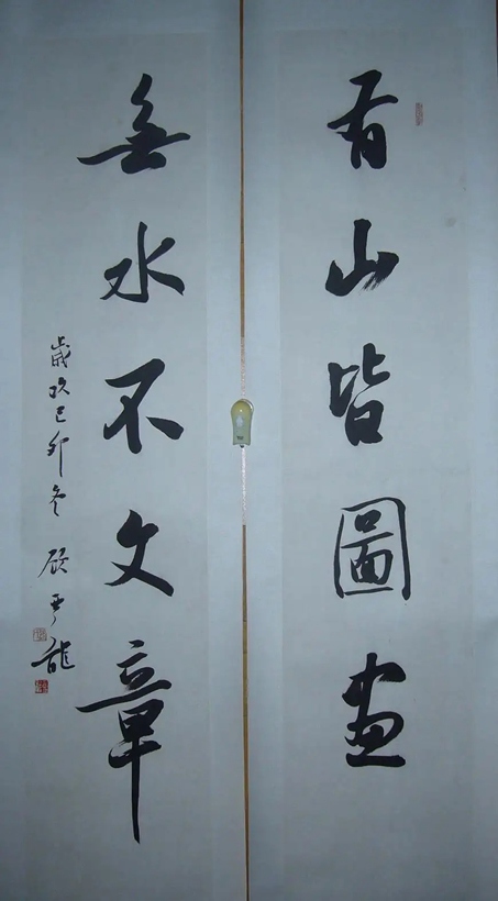 顾亚龙.中国书协副主席/山东书协主席｜作品定制插图1