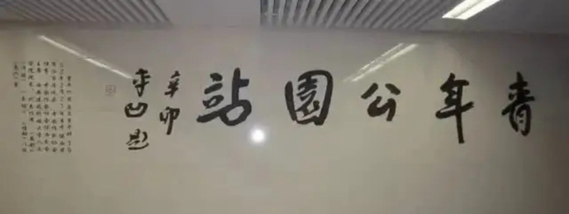 贾平凹.著名作家｜书法题字作品定制插图5