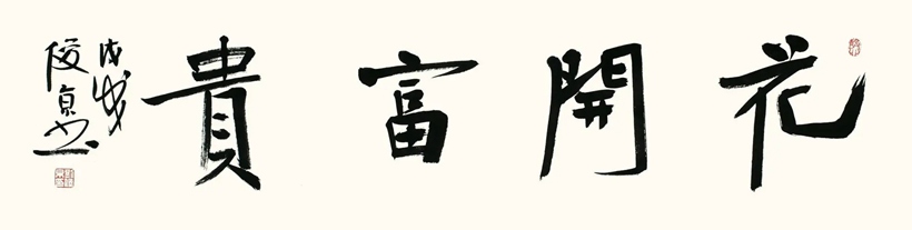 刘俊京.中国书协理事｜作品定制插图4