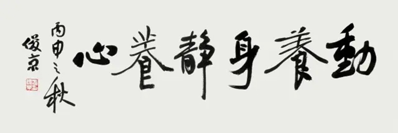 刘俊京插图1题字网