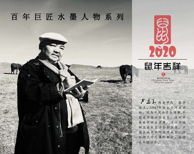 尹晶华.中国画学会理事插图11题字网