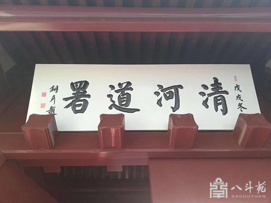 【名家精品书画一站式专业定制】景区景点牌匾题字篇插图