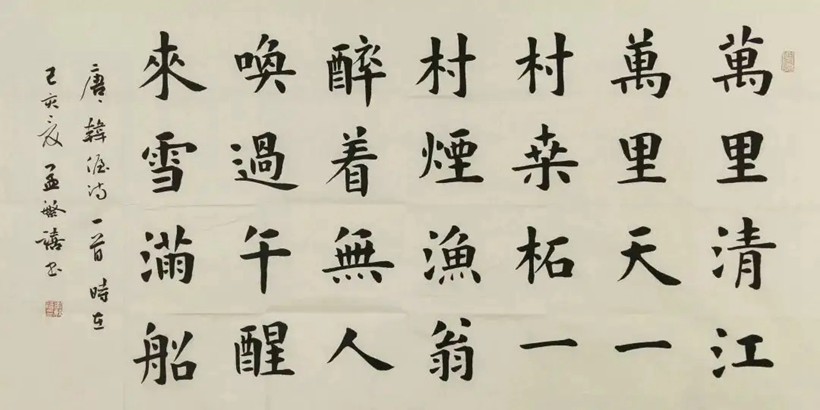 孟繁禧.著名书法家/欧楷｜作品定制插图