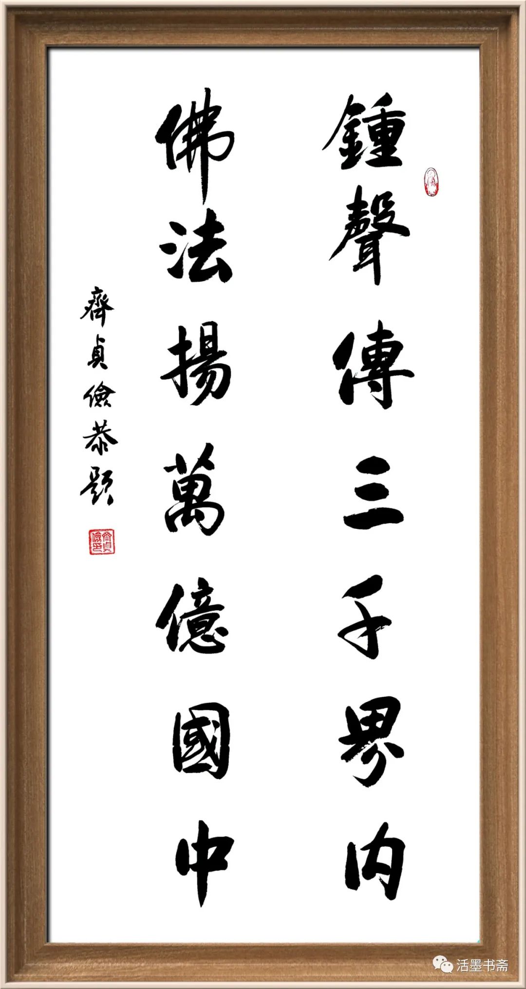 书法名家齐贞俭为"百瑞谷"风景区瑞云寺题写匾额《钟楼》和楹联插图1