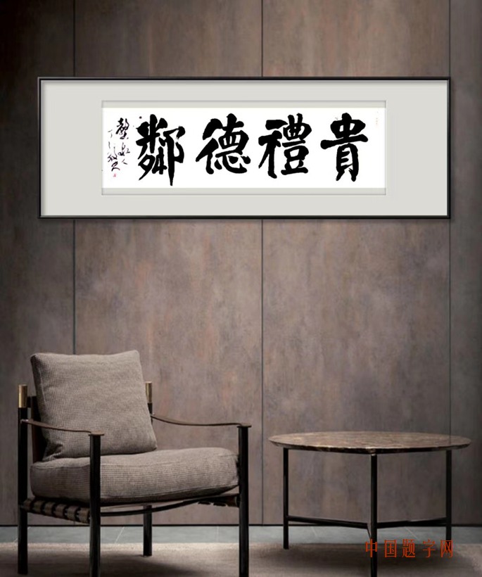 丁毅.书法名家/颜体｜作品定制插图2