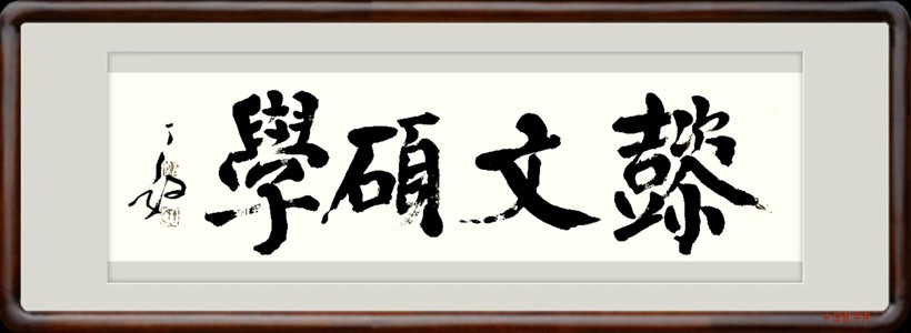 丁毅.书法名家/颜体｜作品定制插图1