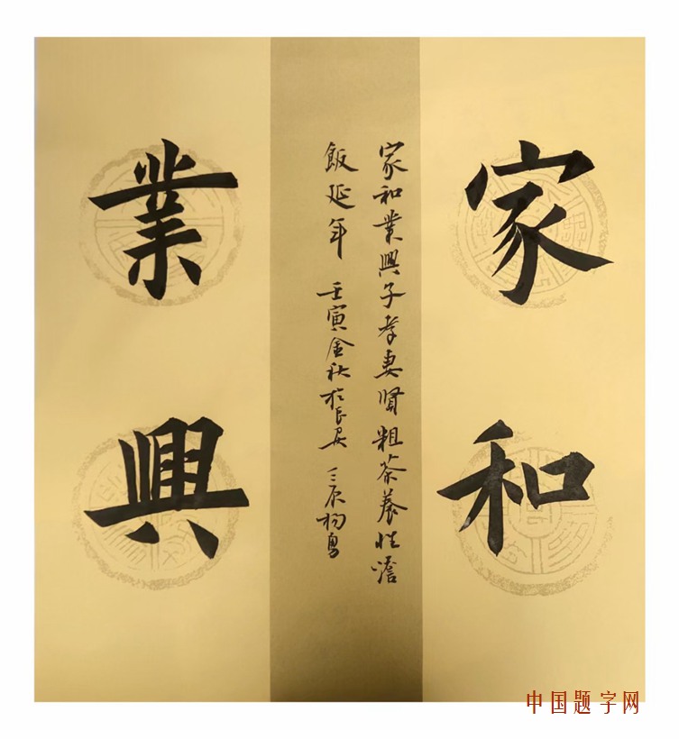 杨勇.中国书协会员/擅长行楷书插图5八斗苑