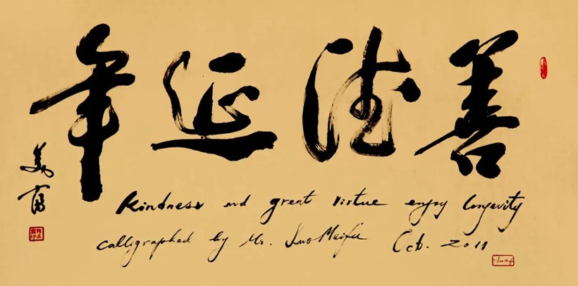 罗美富.原中央机关书协副主席｜作品定制插图7