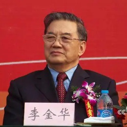 李金华.全国政协原副主席.书法