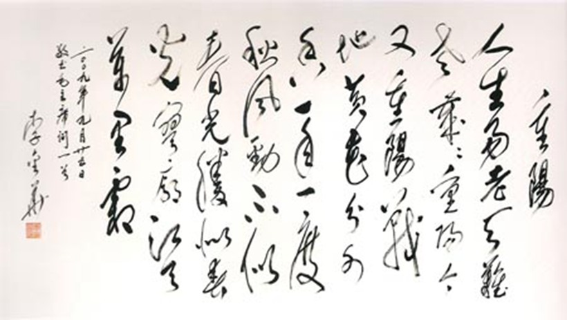 李金华.全国政协原副主席.书法插图1