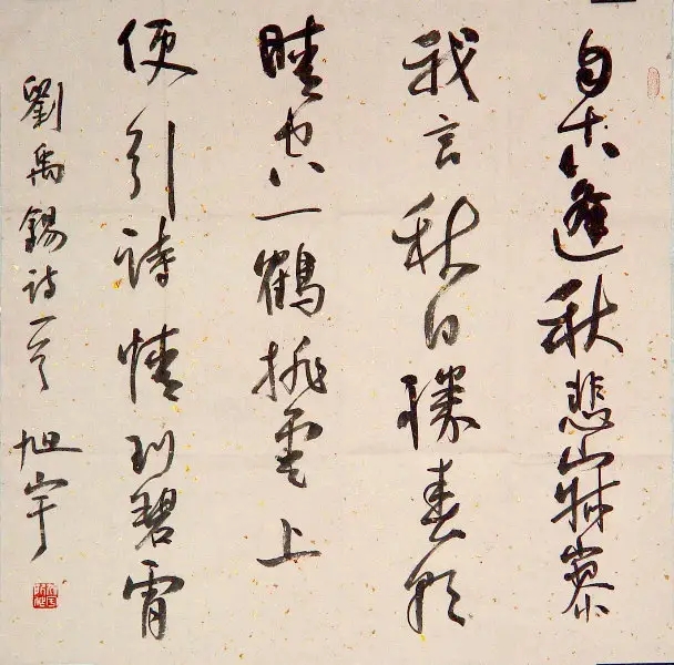 旭宇.中国书法家协会顾问/终身成就奖获得者｜作品定制插图3