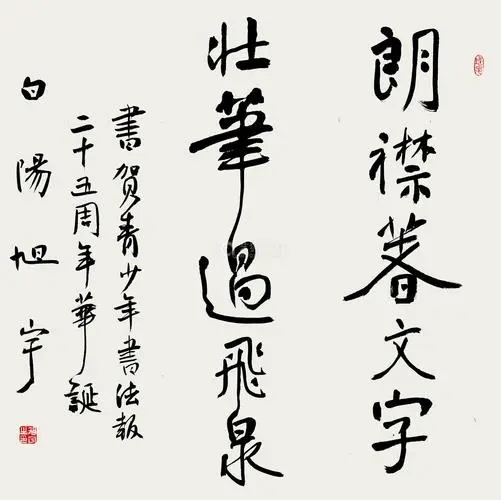 旭宇.中国书法家协会顾问/终身成就奖获得者｜作品定制插图2