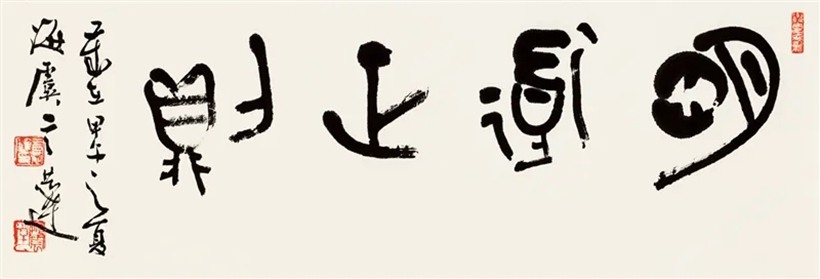 言恭达.中国书协副主席插图4