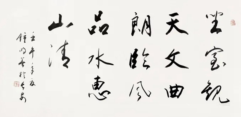 钟明善.中书协副主席/陕西书协主席插图