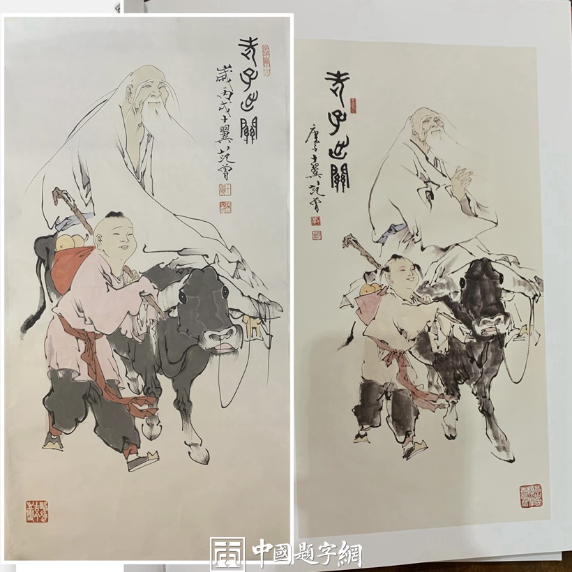 重磅收藏｜著名书画家范曾国画精品《钟馗神威》插图4