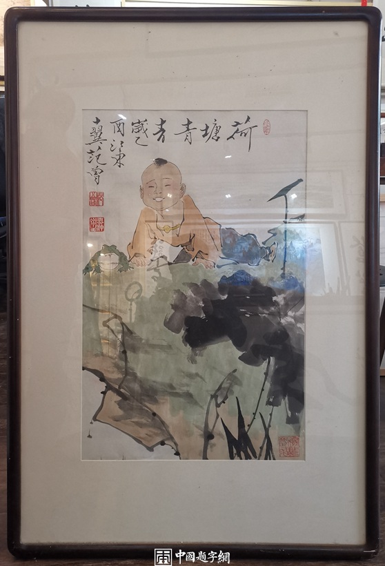 重磅收藏-著名书画家范曾国画精品《荷塘青青》插图
