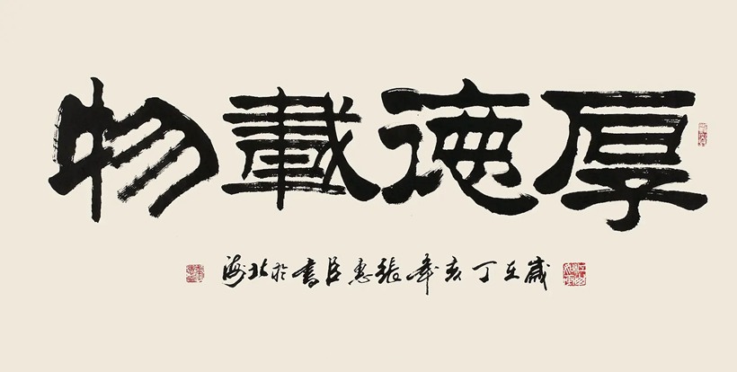 张惠臣.著名书法家/隶书｜作品定制插图8