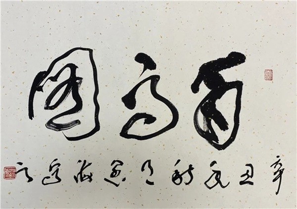 新汉画创始人著名画家王阔海水墨画《百马图》插图