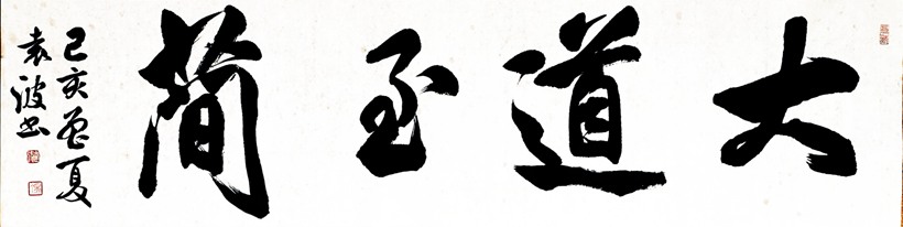 袁波.中书协楷书委员会副秘书长｜作品定制插图2