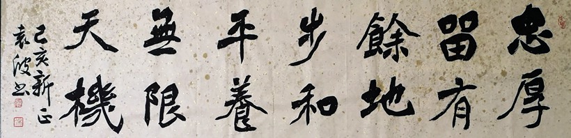 袁波.中书协楷书委员会副秘书长｜作品定制插图3