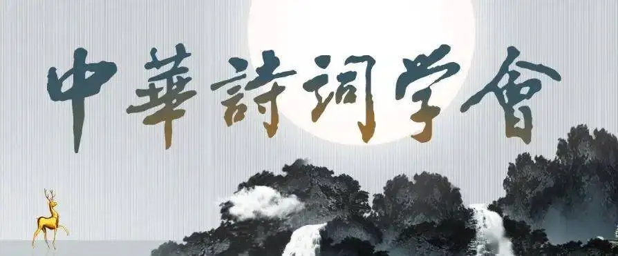 【中华诗词学会】“贝壳杯·我爱五指山”诗词征稿启事‍