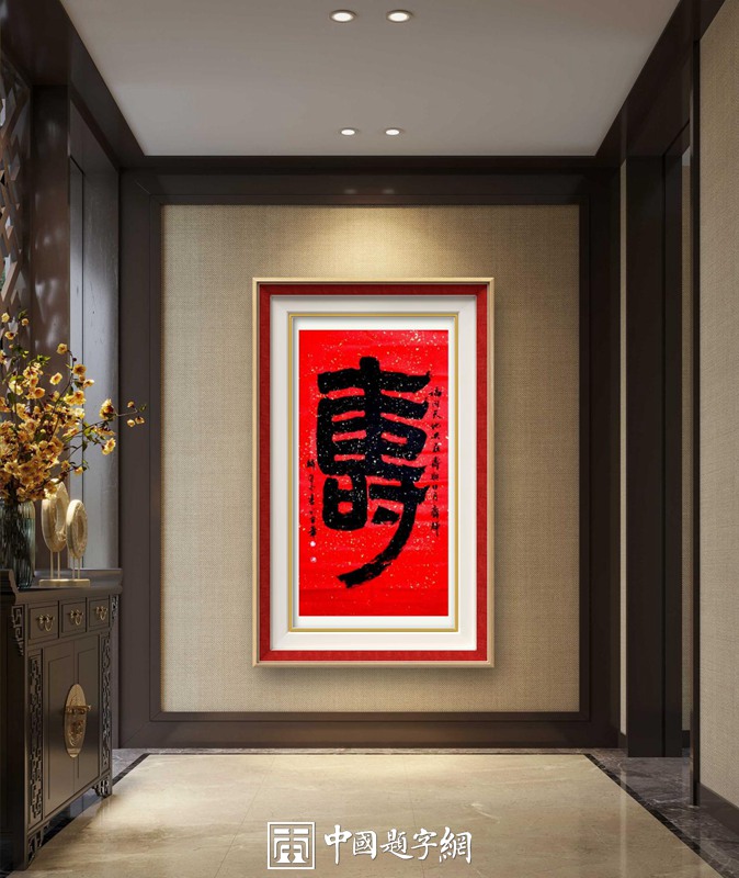 中国题字网首席书法家韩进水应邀题写祝寿词《德艺双修》插图