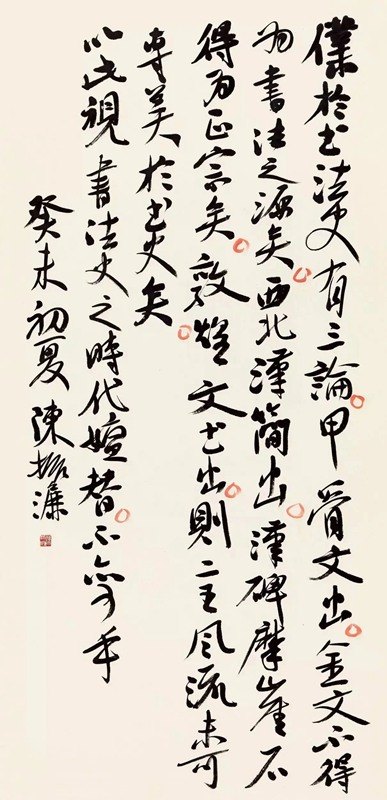 陈振濂.中国文联副主席/书协副主席插图