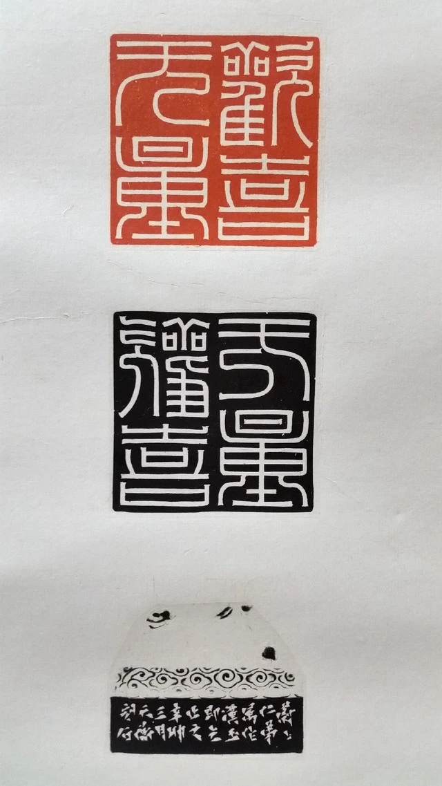 韩天衡.著名篆刻家插图1