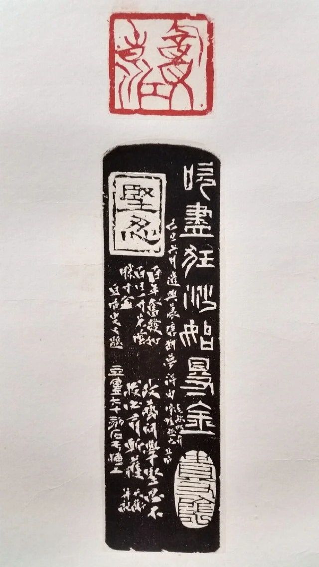 韩天衡.著名篆刻家插图2