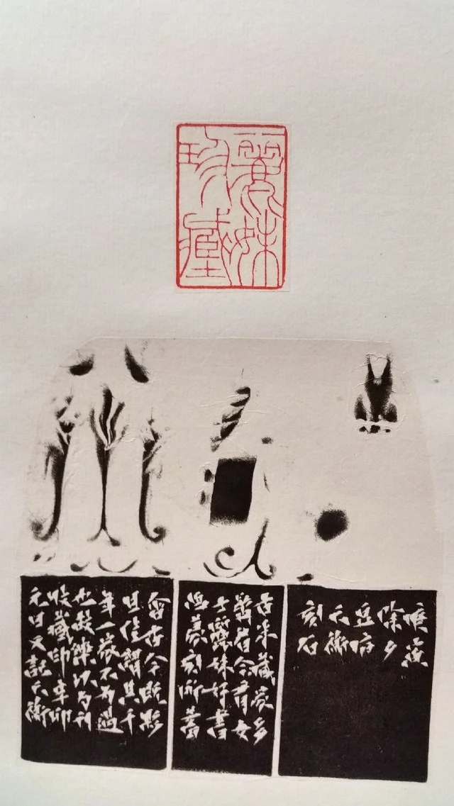 韩天衡.著名篆刻家插图4