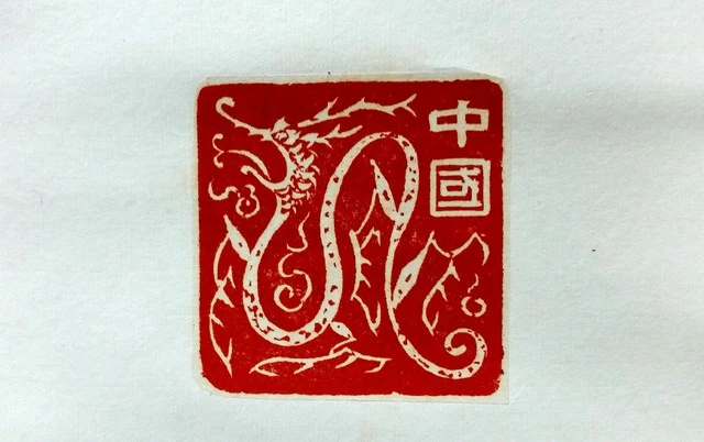 韩天衡.著名篆刻家插图6