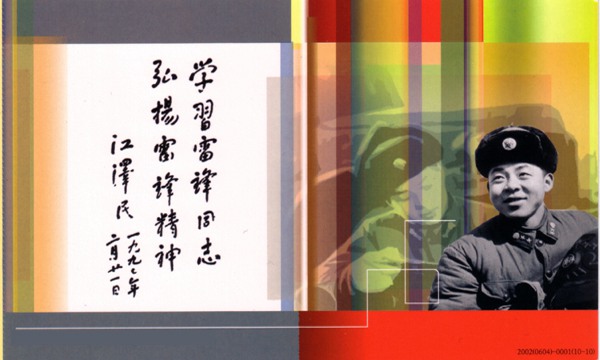 江泽民题字题词集锦插图2