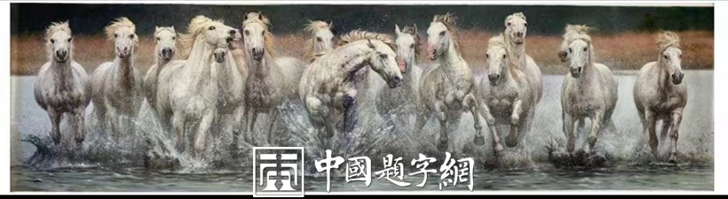 朝鲜油画收藏 朝鲜大使馆藏品人民艺术家【奔马】插图