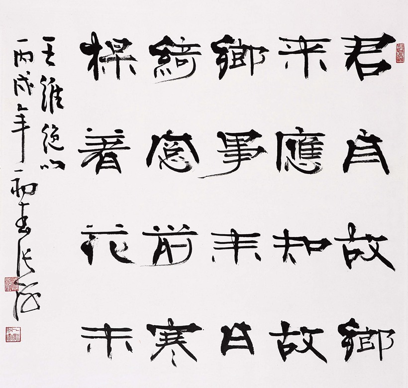 张海.中国书法家协会名誉主席插图1