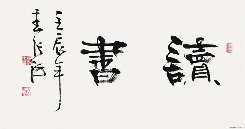 张海.中国书法家协会名誉主席插图