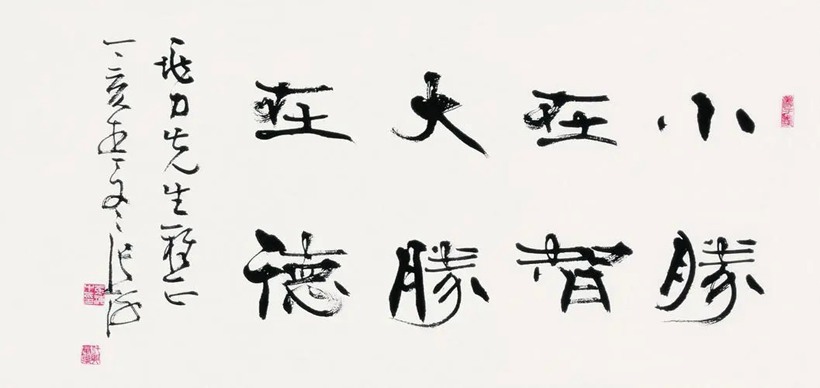 张海.中国书法家协会名誉主席插图3