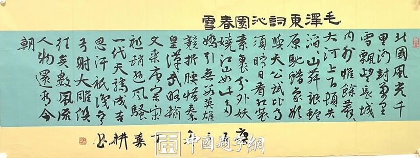 丁嘉耕.著名书法家/北京书协副主席｜作品定制插图2