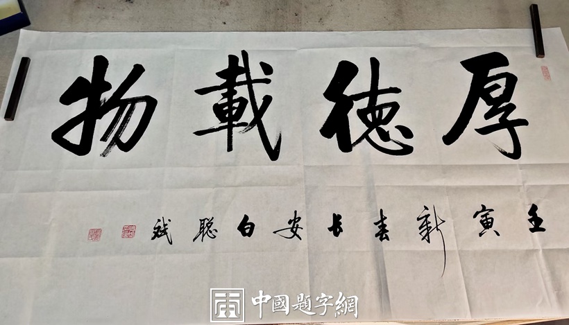 白聪斌.启功体实力派书法家｜作品定制插图8