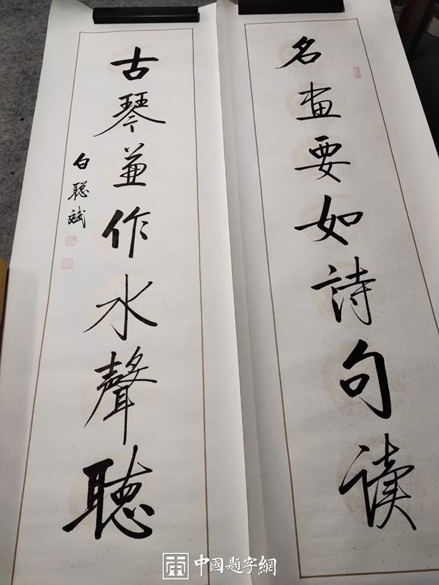 白聪斌.启功体实力派书法家｜作品定制插图2