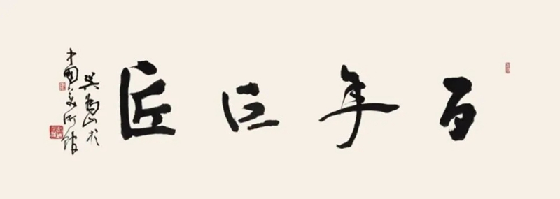 吴为山.雕塑家 中国美术馆馆长插图2