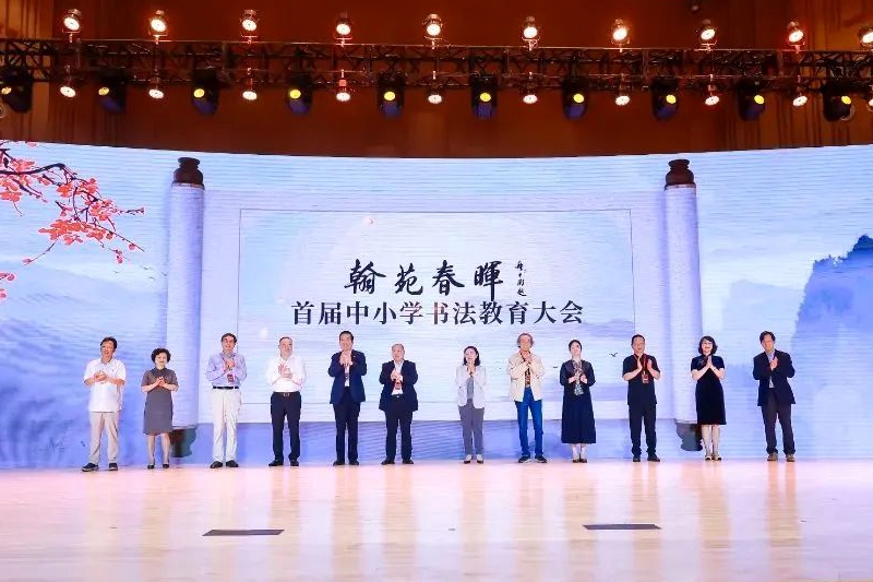 中书协顾问苏士澍为首届中小学书法教育大会题字《翰苑春晖》
