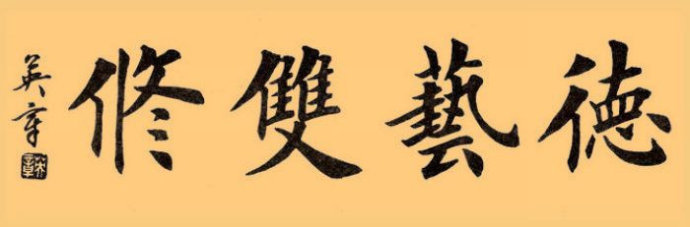 田英章.著名书法家｜作品定制插图5