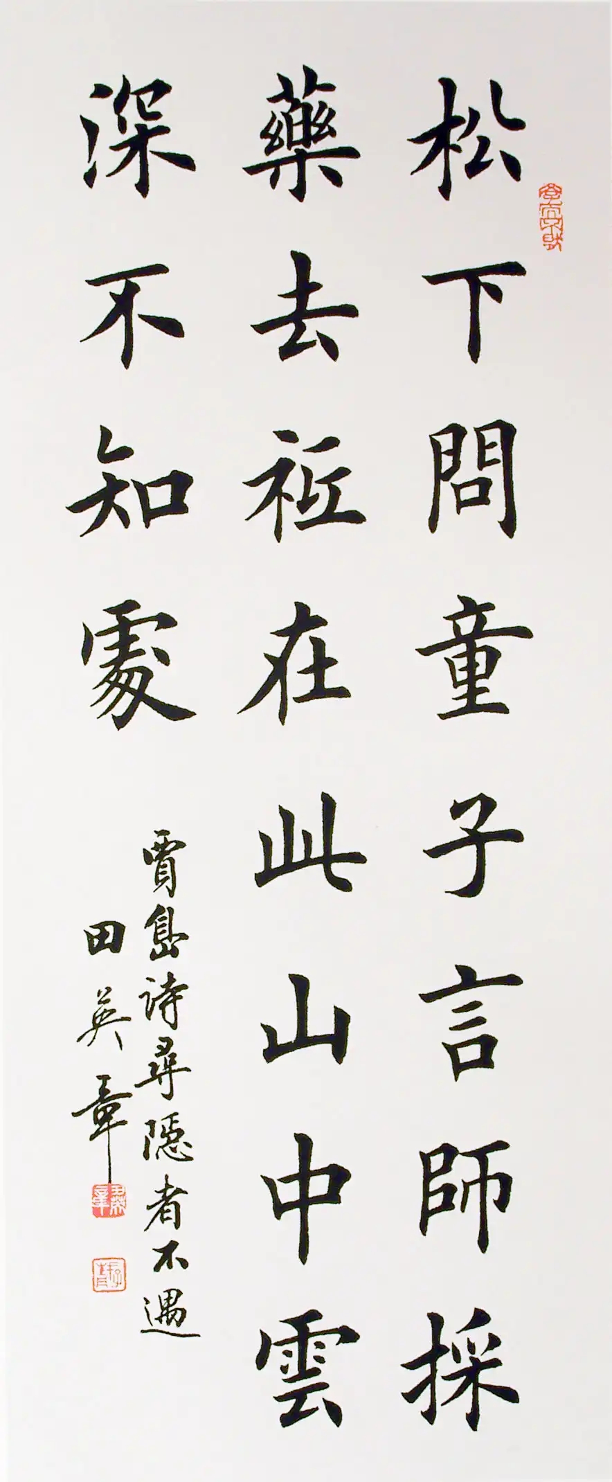 田英章.著名书法家｜作品定制插图1