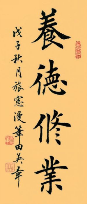 田英章.著名书法家｜作品定制插图